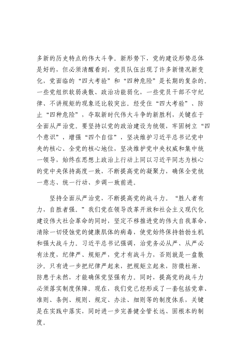 必须坚持全面从严治党_第3页