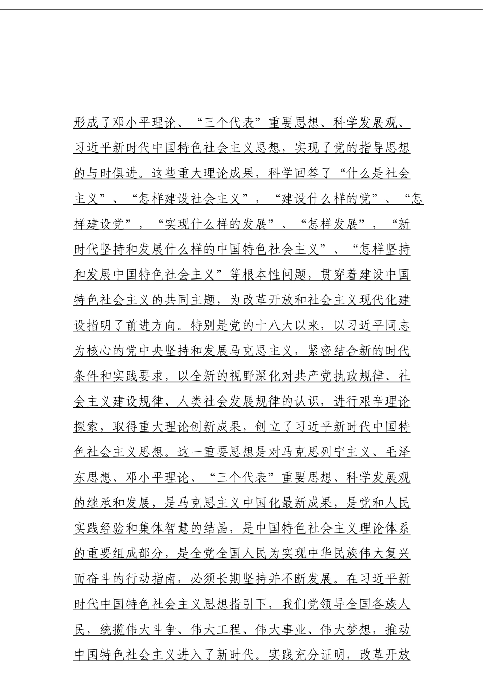 党的领导是改革开放取得成功的根本保证_第2页