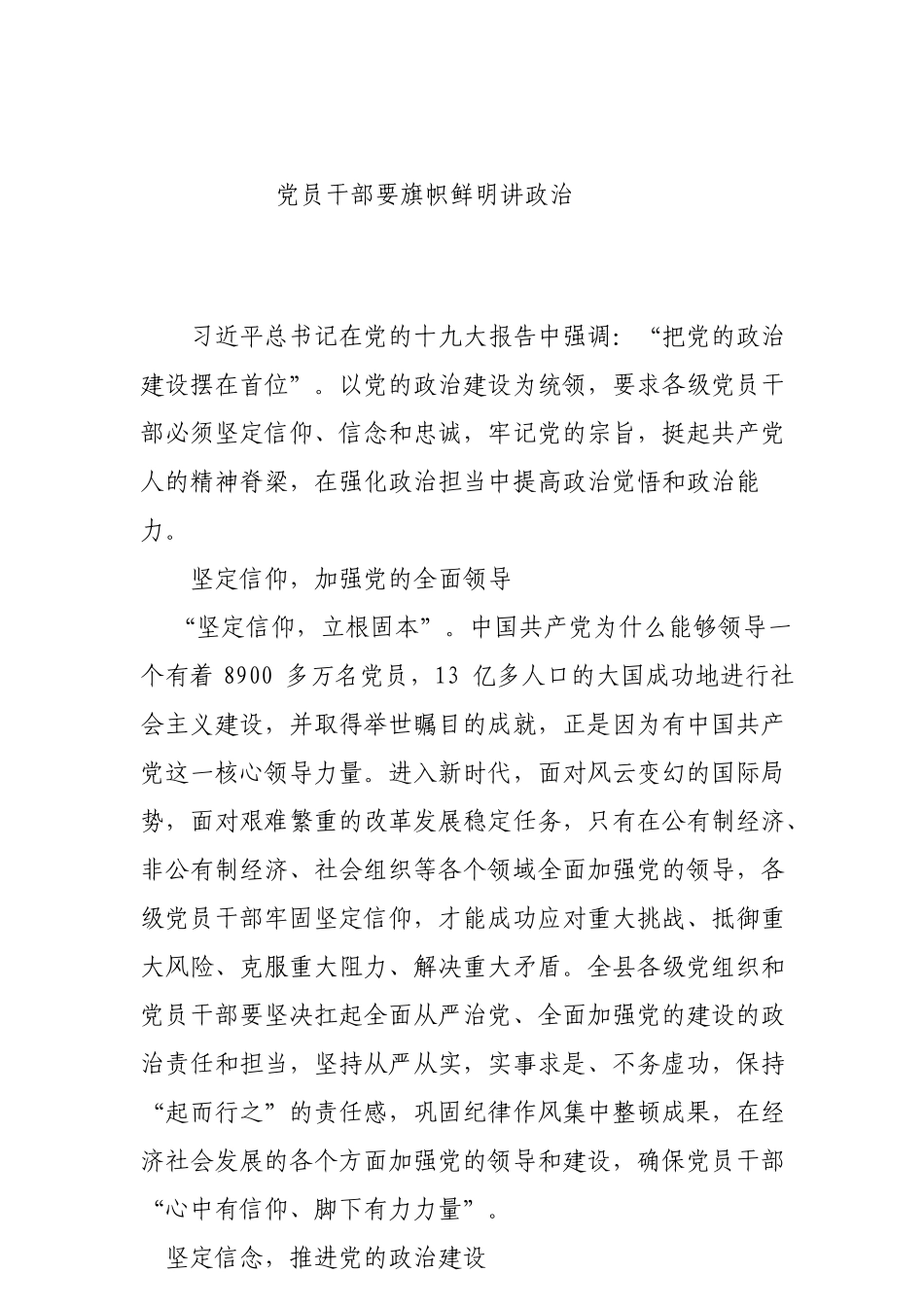 党员干部要旗帜鲜明讲政治_第1页