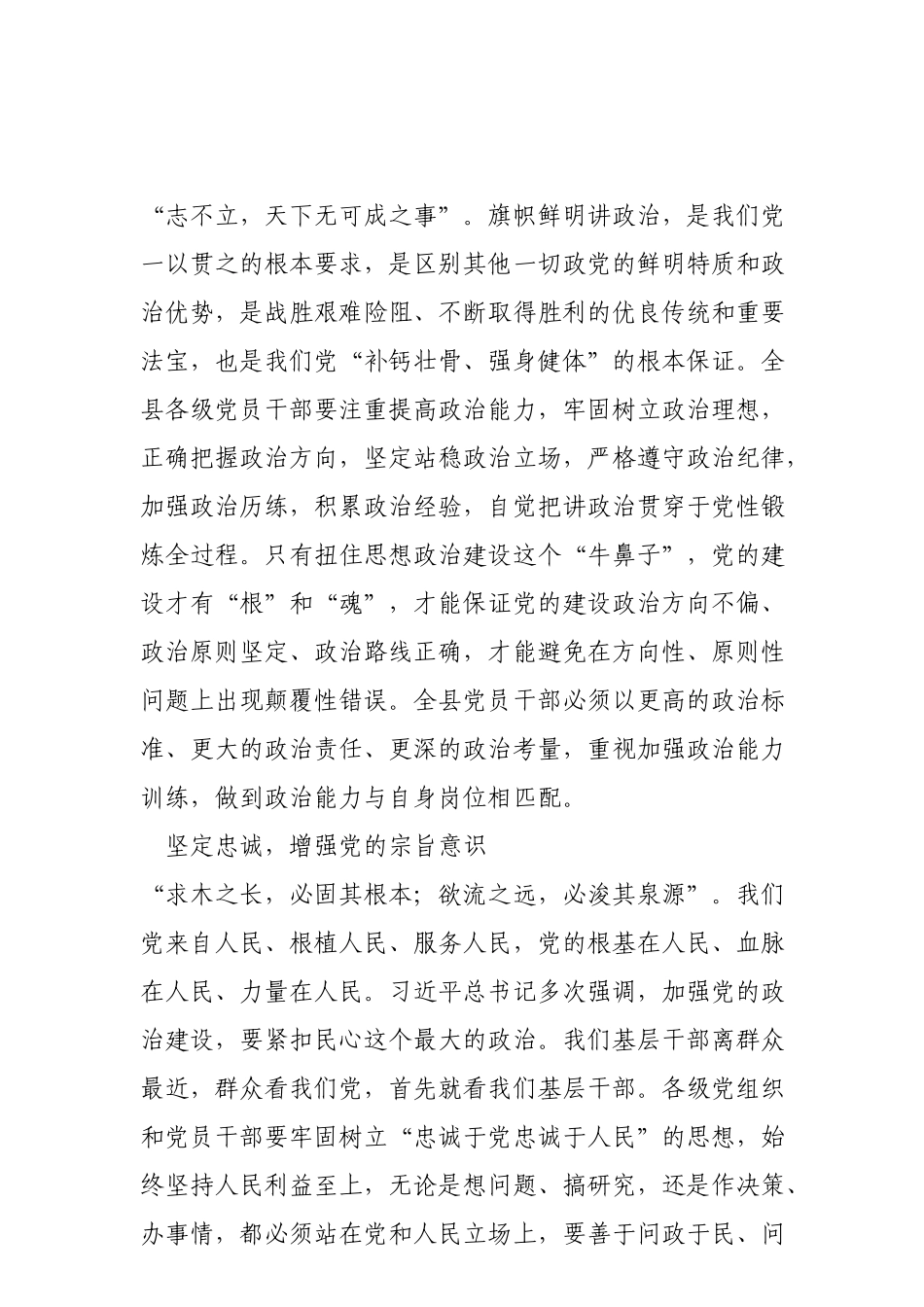 党员干部要旗帜鲜明讲政治_第2页