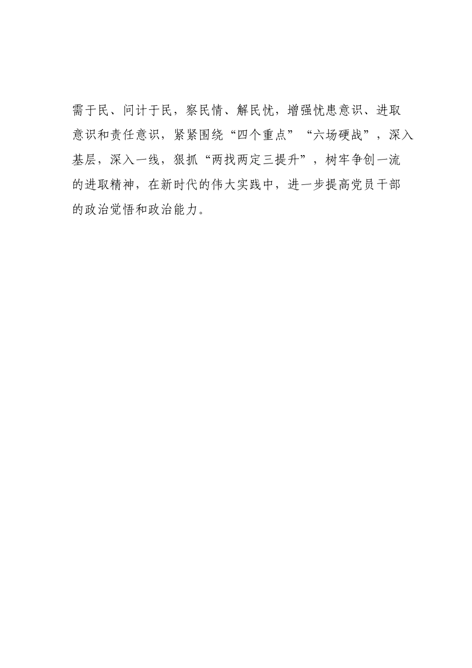 党员干部要旗帜鲜明讲政治_第3页