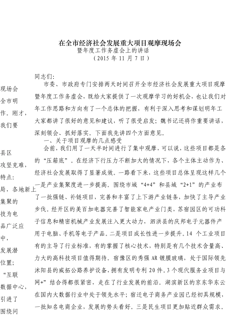 19在年度工作务虚会上的讲话_第1页