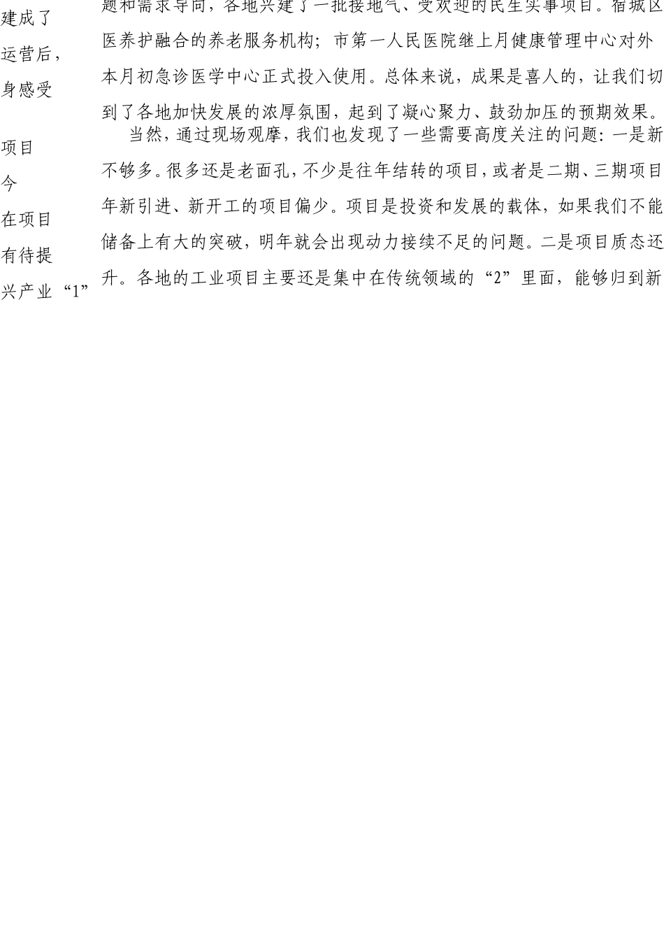 19在年度工作务虚会上的讲话_第2页