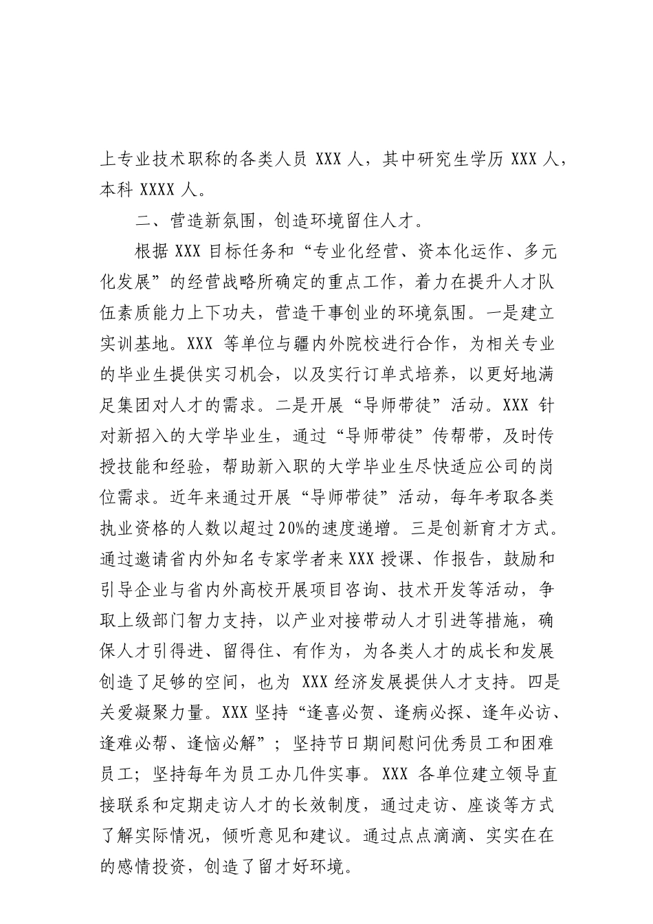 20【每日范文-经验】推进人才队伍建设经验交流材料_第2页