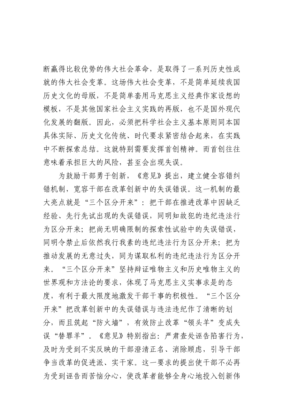 21新时代激励干部担当有为的重要举措_第3页