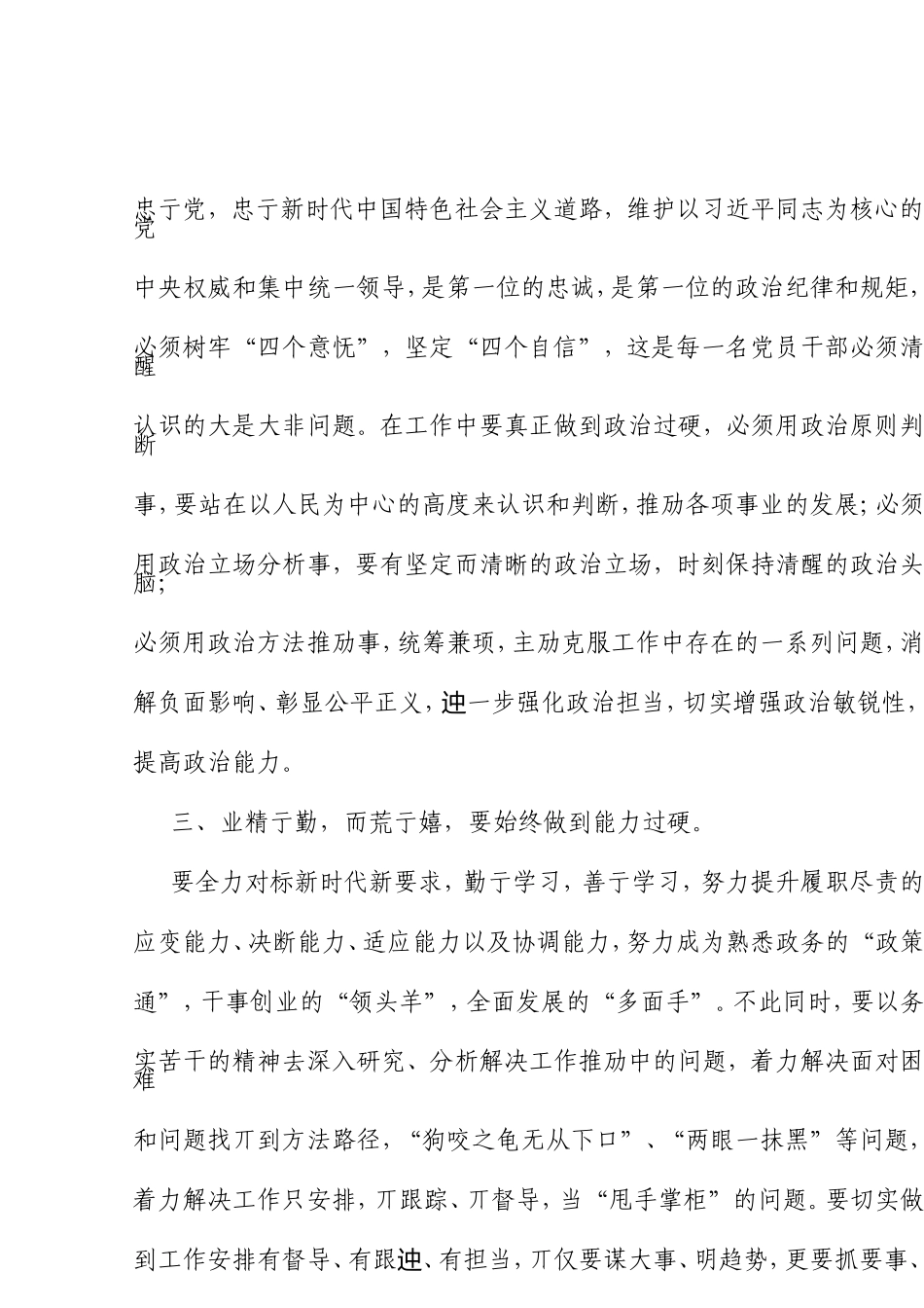 17在县级领导干部集体谈心谈话会议上的讲话_第3页