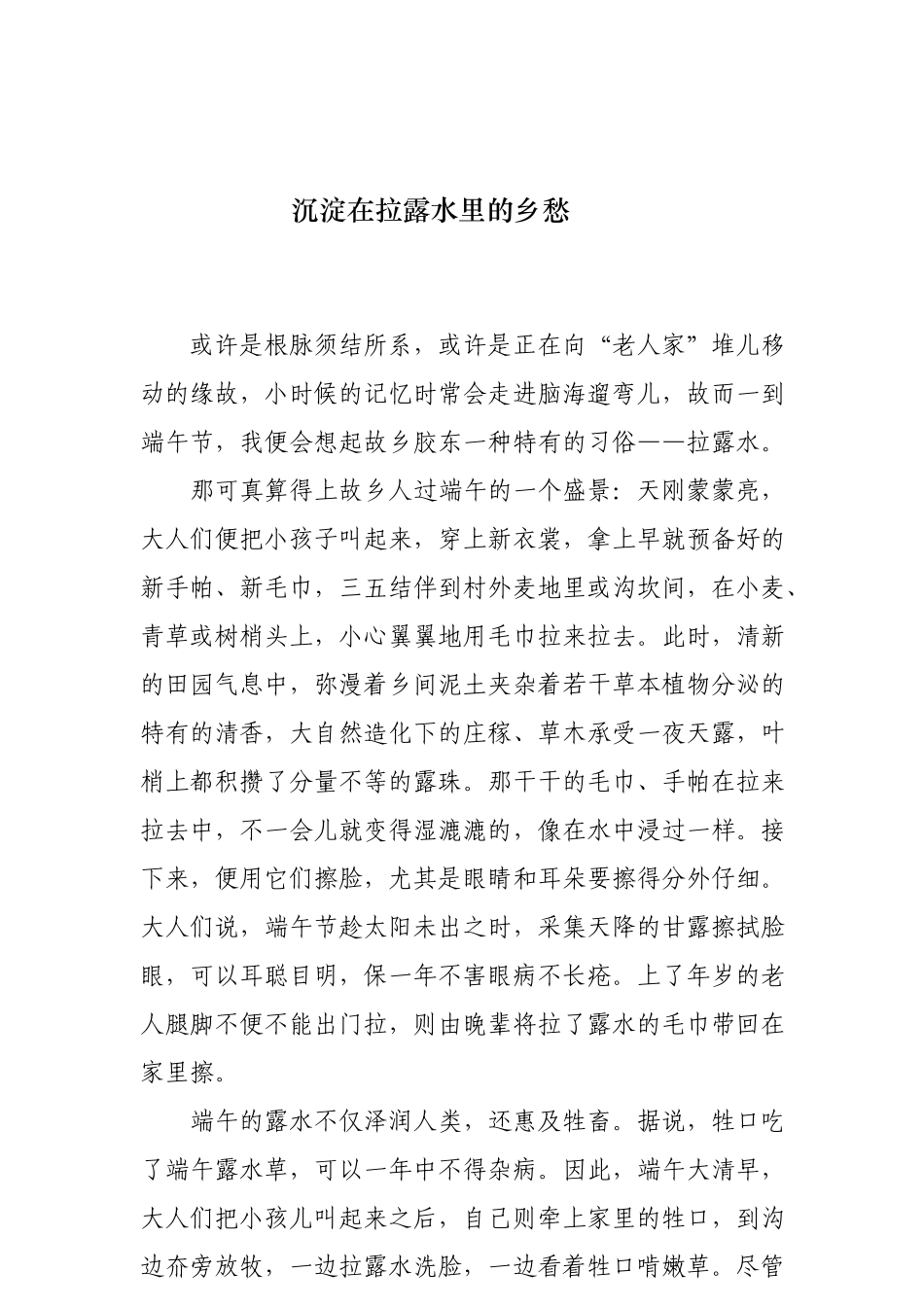 18沉淀在拉露水里的乡愁_第1页
