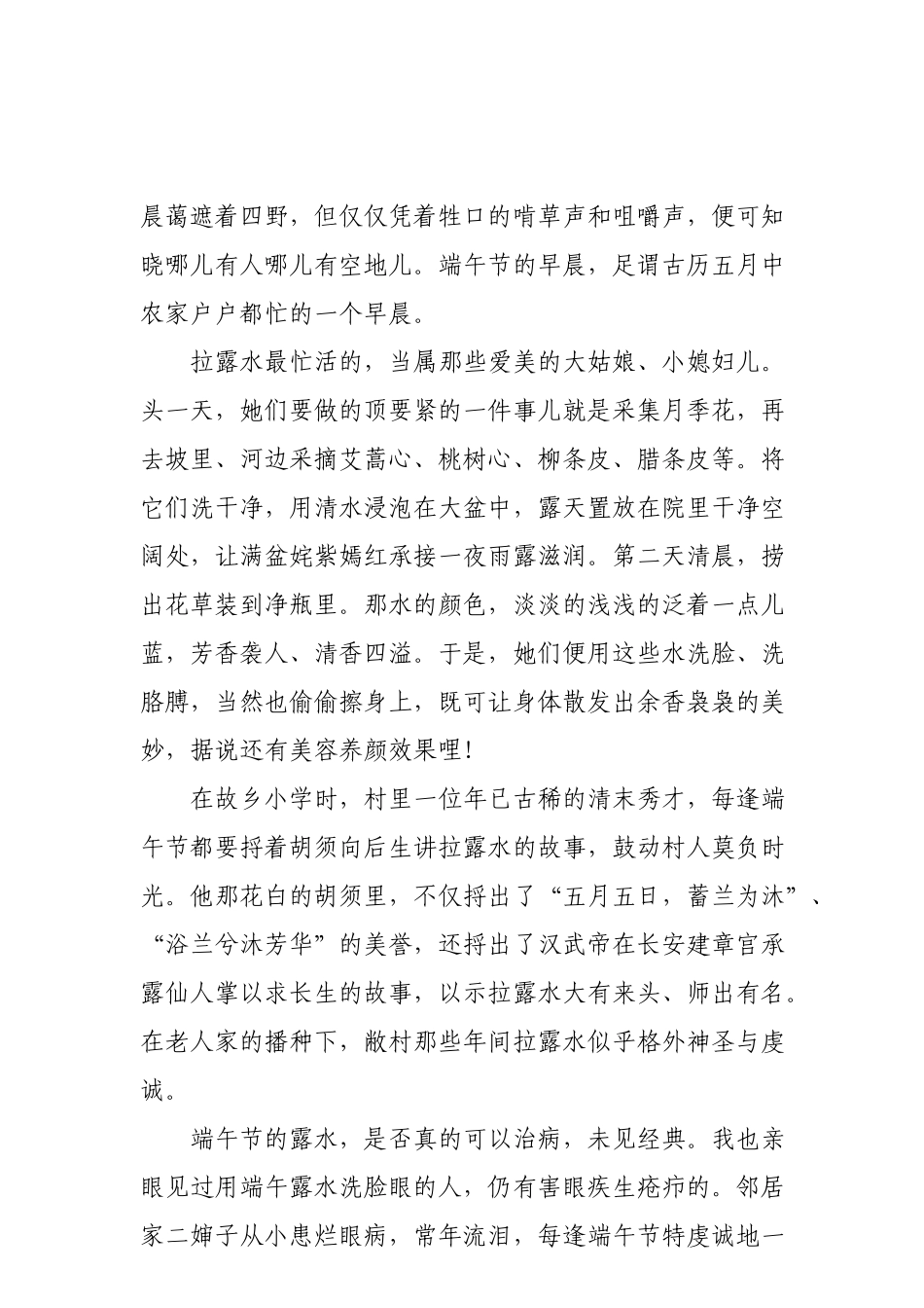 18沉淀在拉露水里的乡愁_第2页
