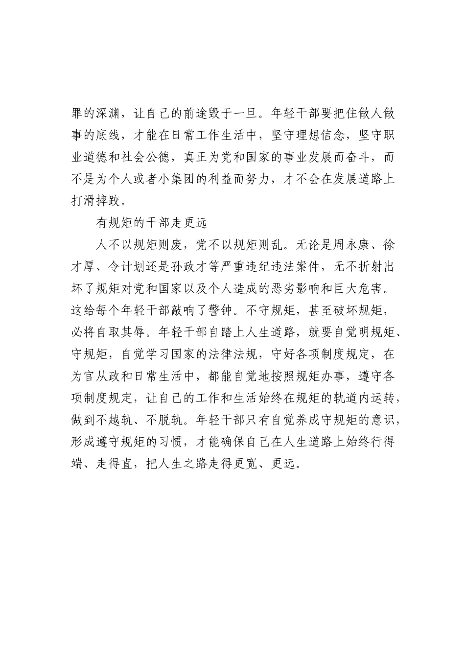 18做新时代“三有”年轻干部_第2页