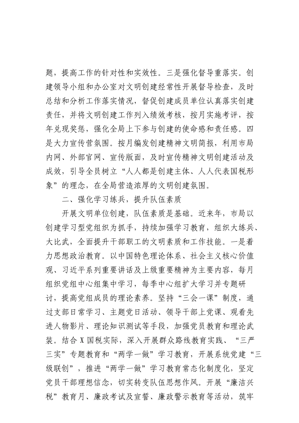 1117【每日范文-汇报】创建全国文明单位工作汇报_第3页