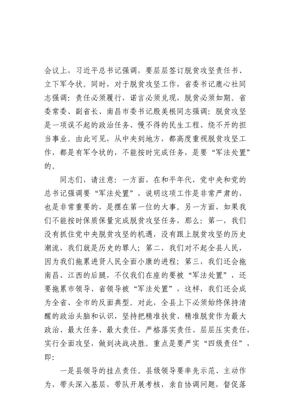 19在全县脱贫攻坚工作会上的讲话2_第2页