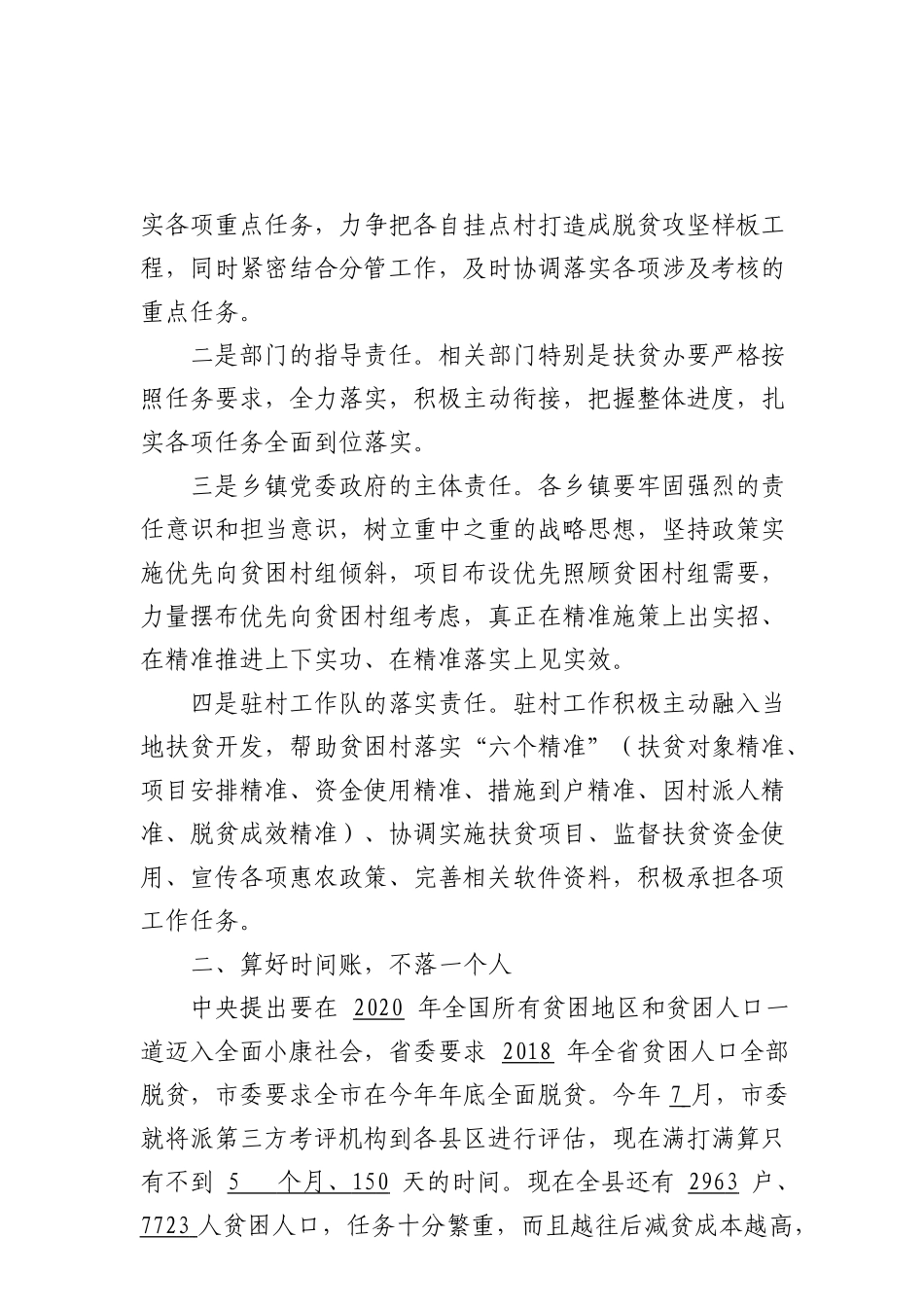 19在全县脱贫攻坚工作会上的讲话2_第3页