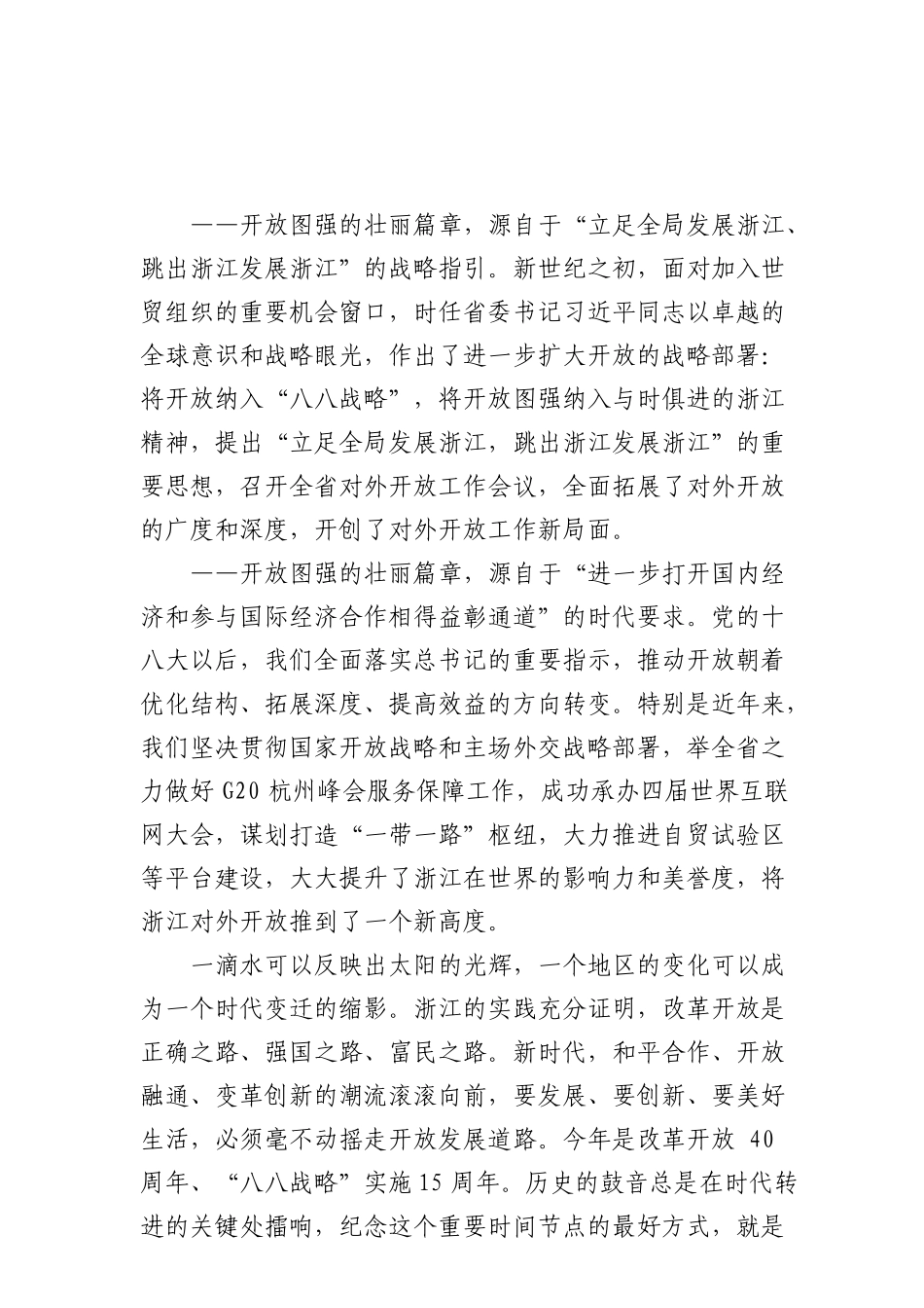 20【每日范文】坚持“一带一路”统领 全面推进开放强省_第3页