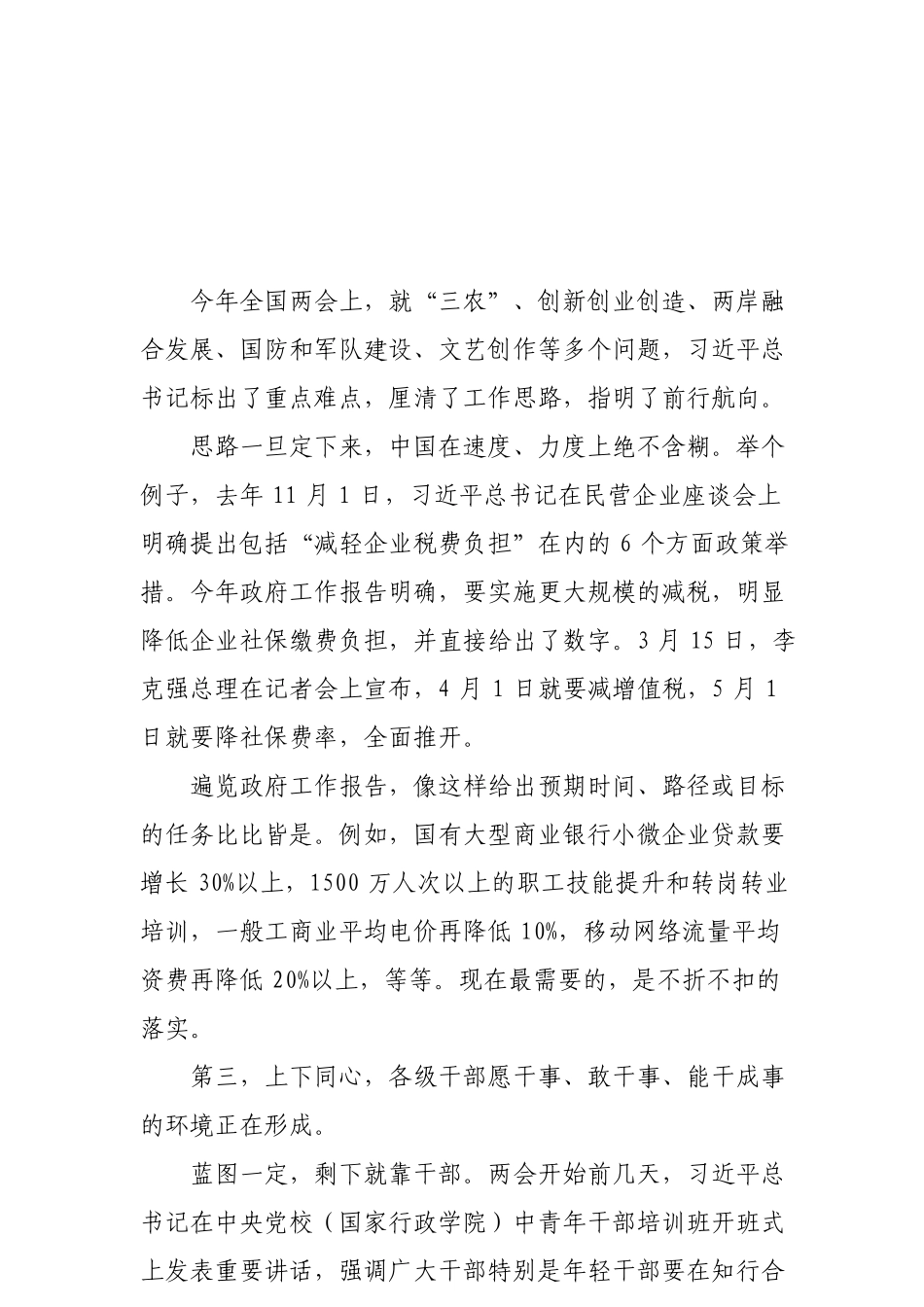 2918两会之后，关键在落实_第2页