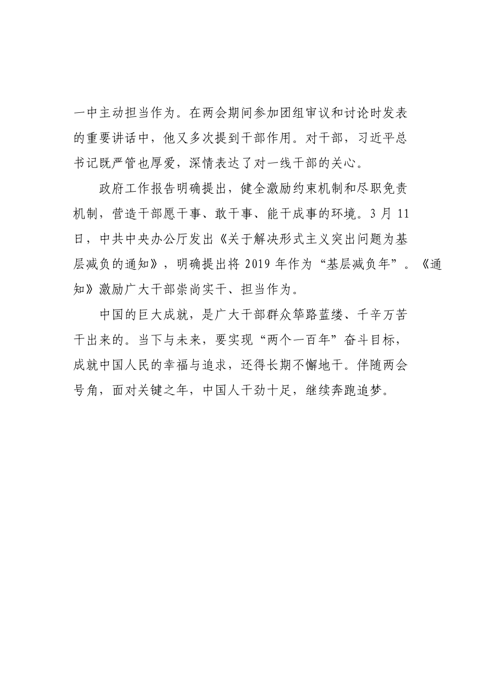 2918两会之后，关键在落实_第3页