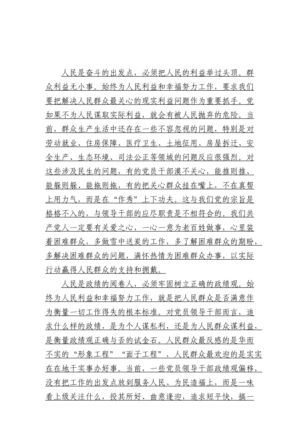 20把群众满意度作为抓工作的目标_第2页