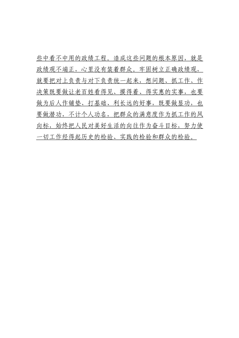 20把群众满意度作为抓工作的目标_第3页