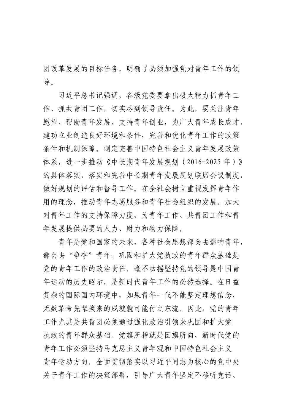 把握做好新时代党的青年工作的基本要义_第3页