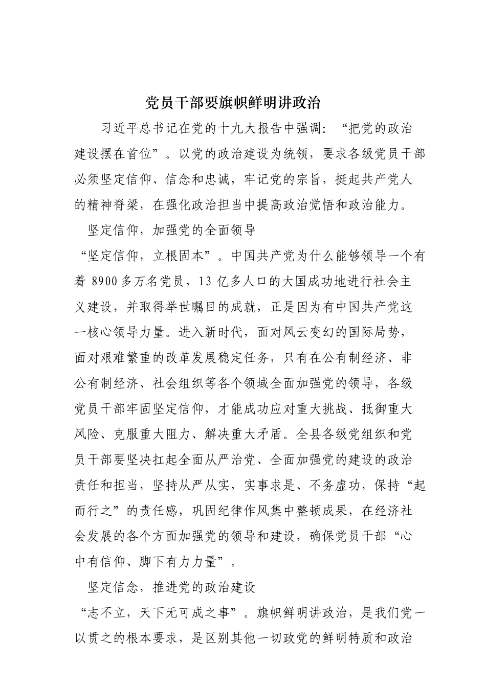 22党员干部要旗帜鲜明讲政治_第1页