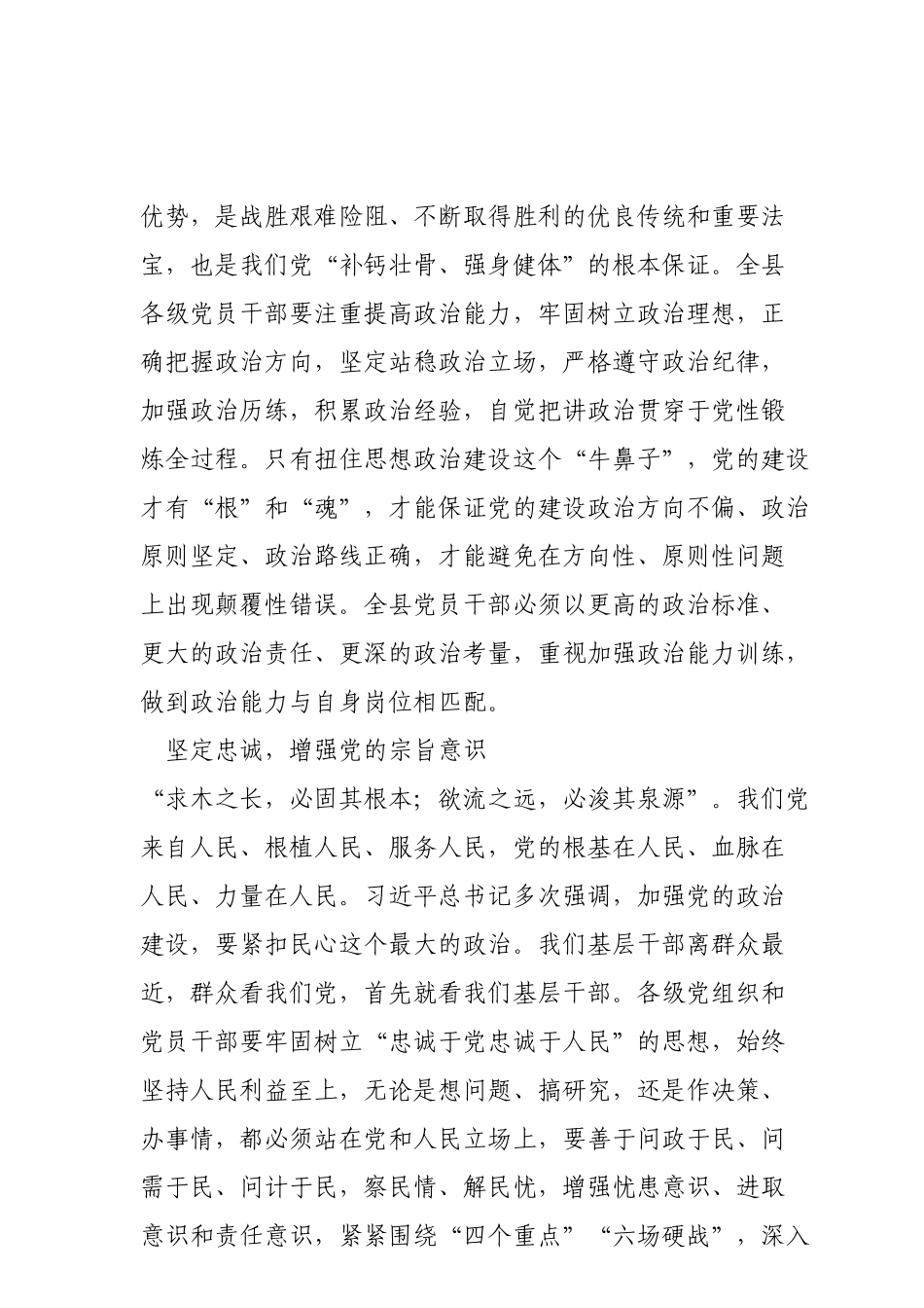 22党员干部要旗帜鲜明讲政治_第2页