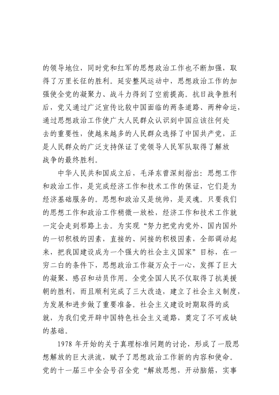 充分发挥思想政治工作“生命线”作用_第2页