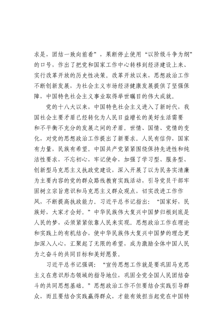 充分发挥思想政治工作“生命线”作用_第3页