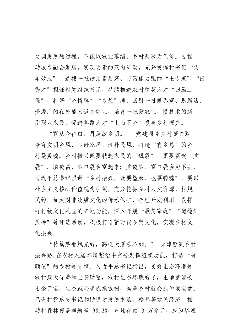 22让党建之光照亮乡村振兴之路_第2页