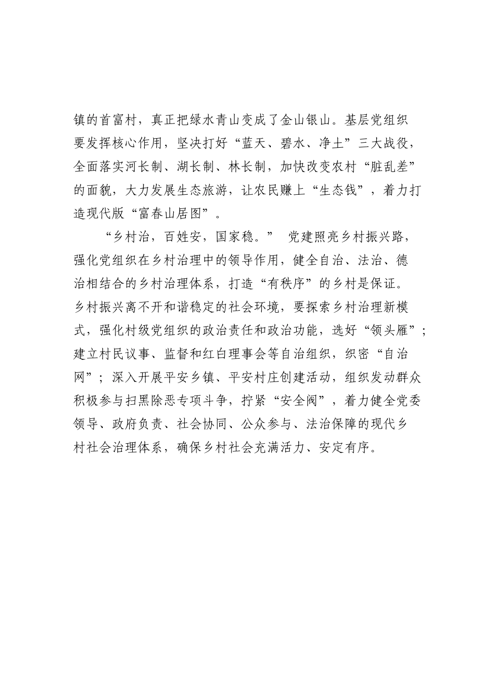 22让党建之光照亮乡村振兴之路_第3页