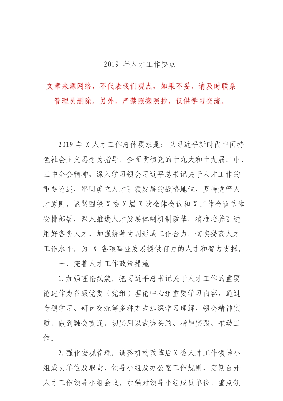 029年人才工作要点_第1页
