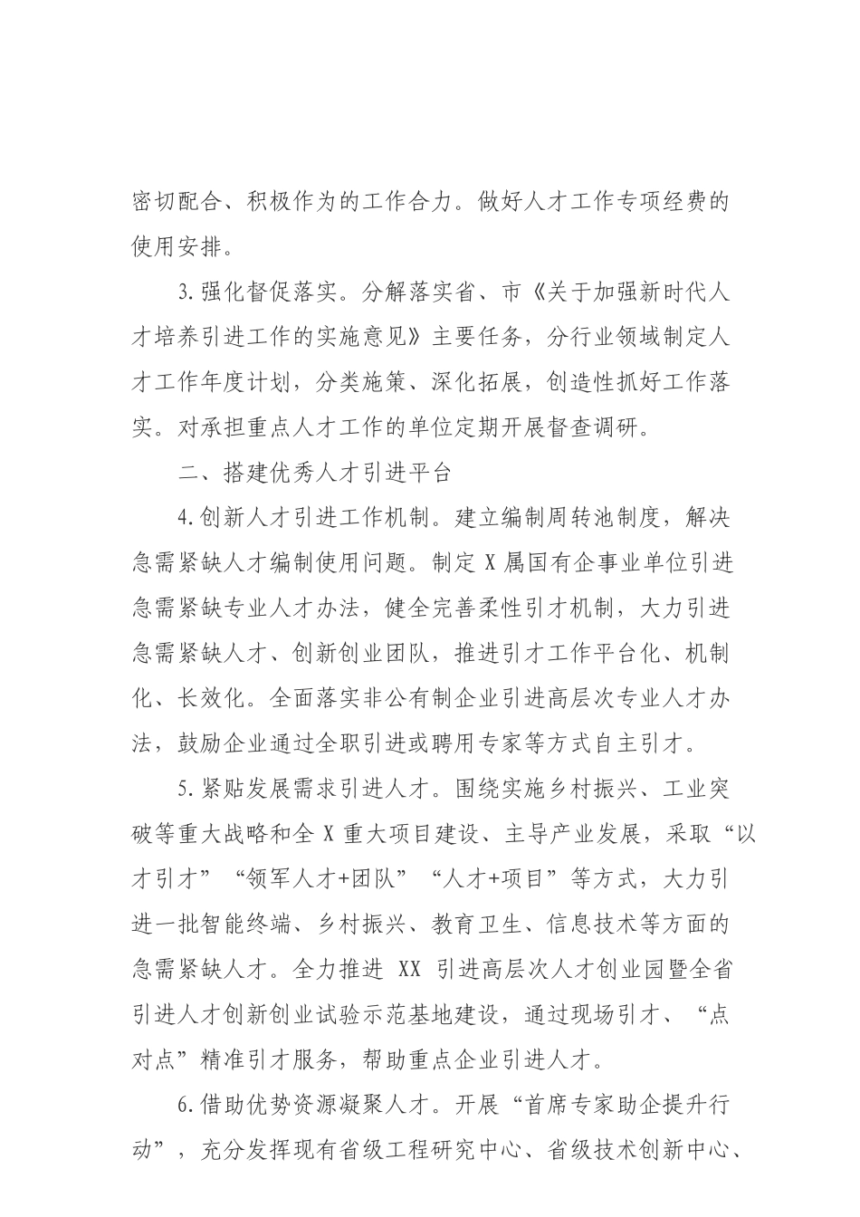 029年人才工作要点_第3页