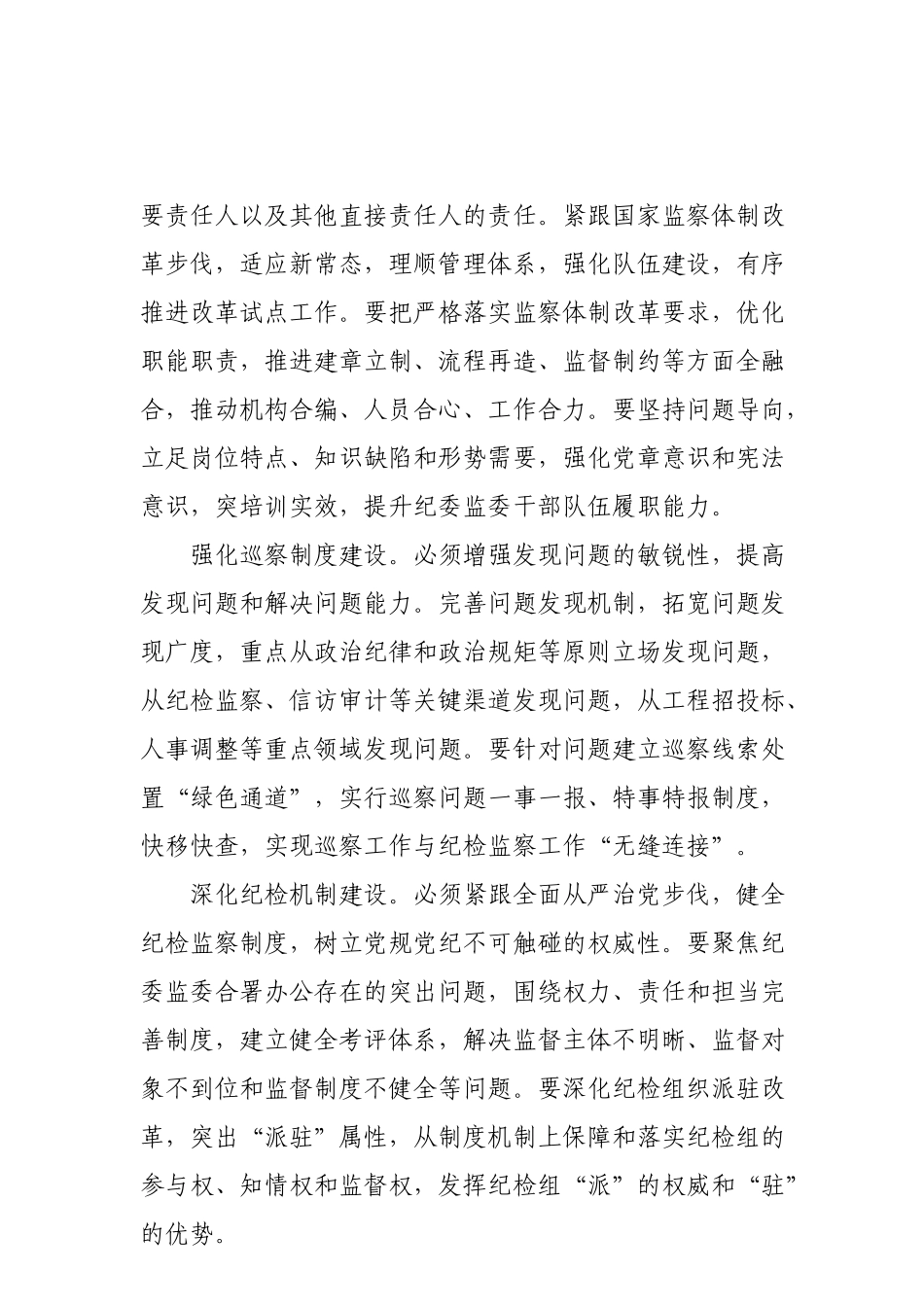 当好基层政治生态“护林员”_第2页
