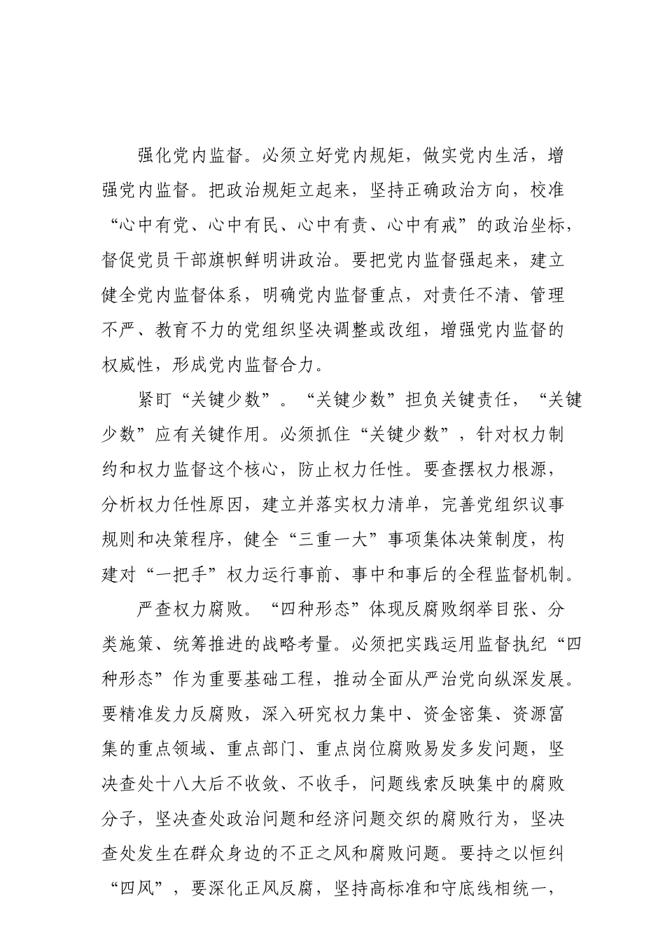 当好基层政治生态“护林员”_第3页