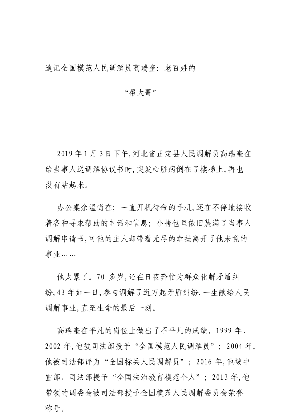 2916追记全国模范人民调解员高瑞奎：老百姓的“帮大哥”_第1页