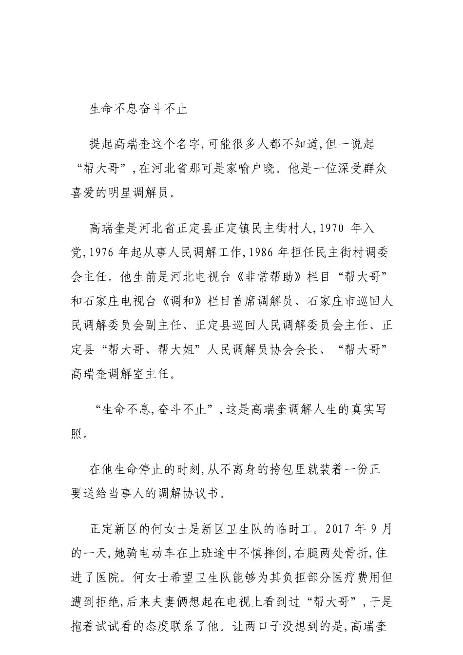 2916追记全国模范人民调解员高瑞奎：老百姓的“帮大哥”_第2页