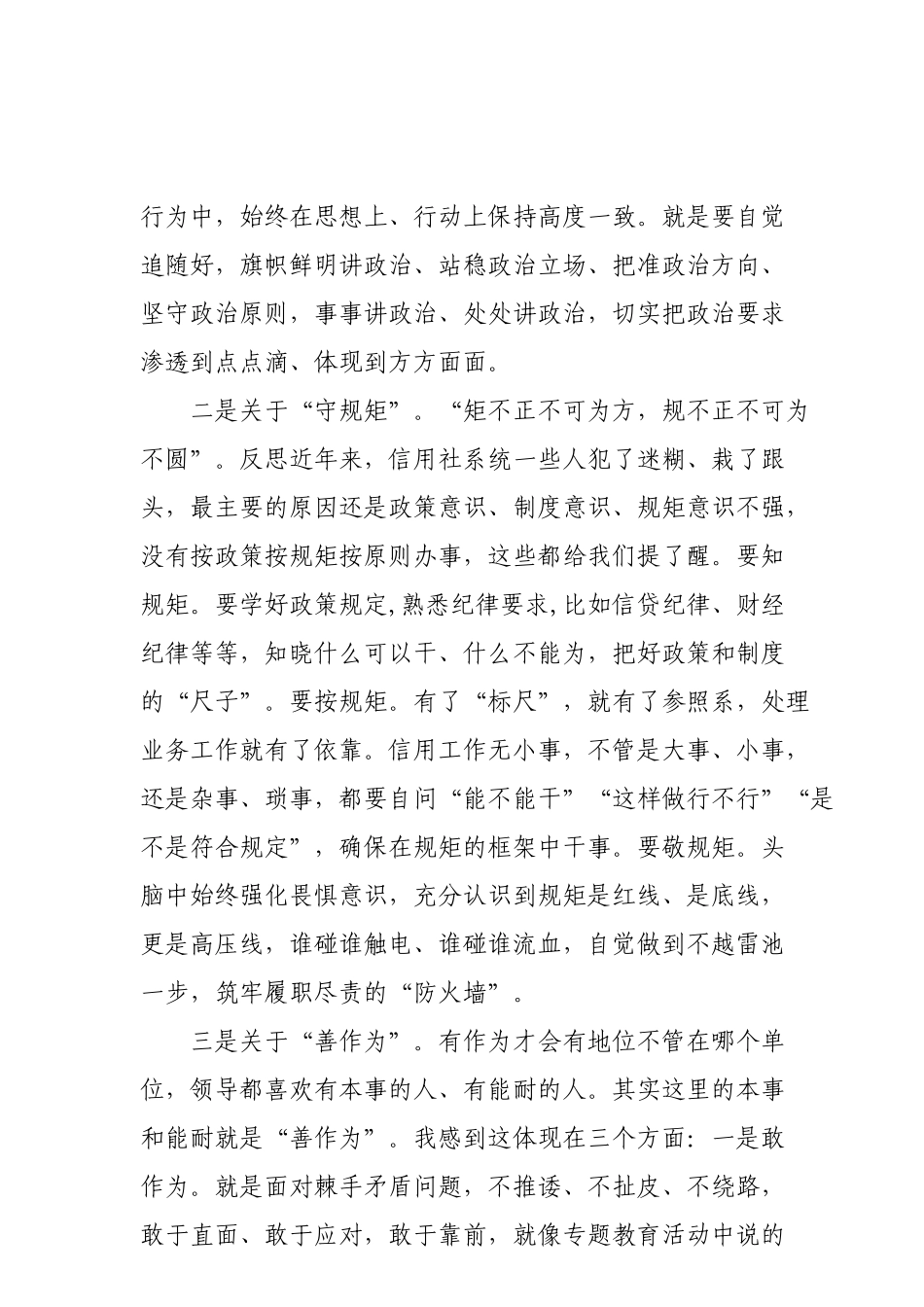 党性专题教育学习交流体会_第3页