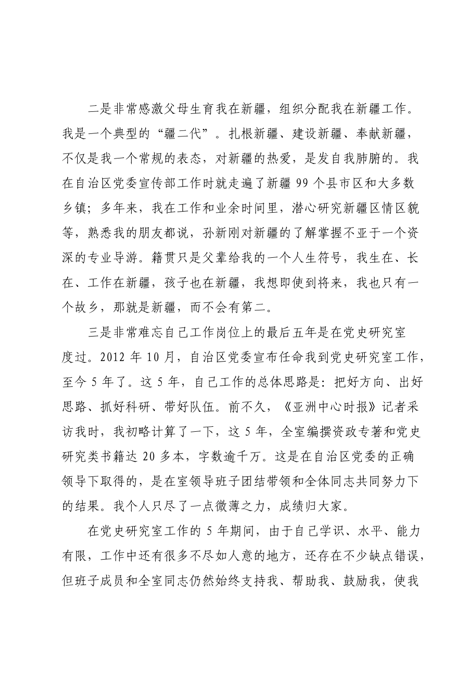 2919【（请认准“法斯特医生”全网货源）】离任感言_第2页