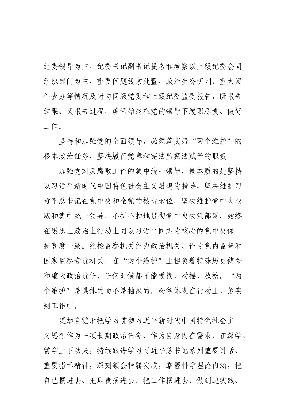把坚持党的领导作为立身之本和履职之要_第3页
