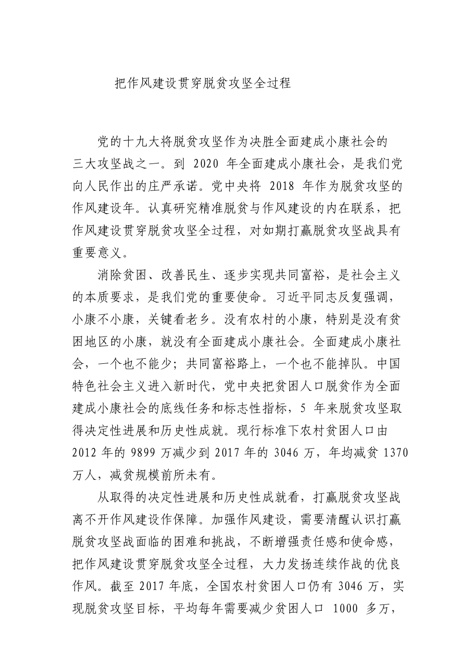 把作风建设贯穿脱贫攻坚全过程_第1页