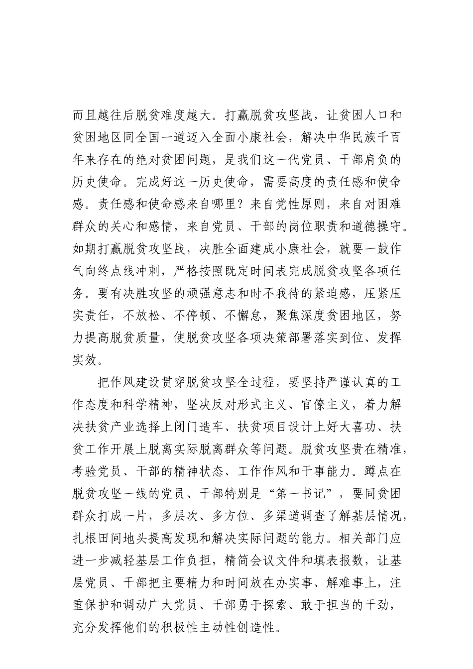 把作风建设贯穿脱贫攻坚全过程_第2页