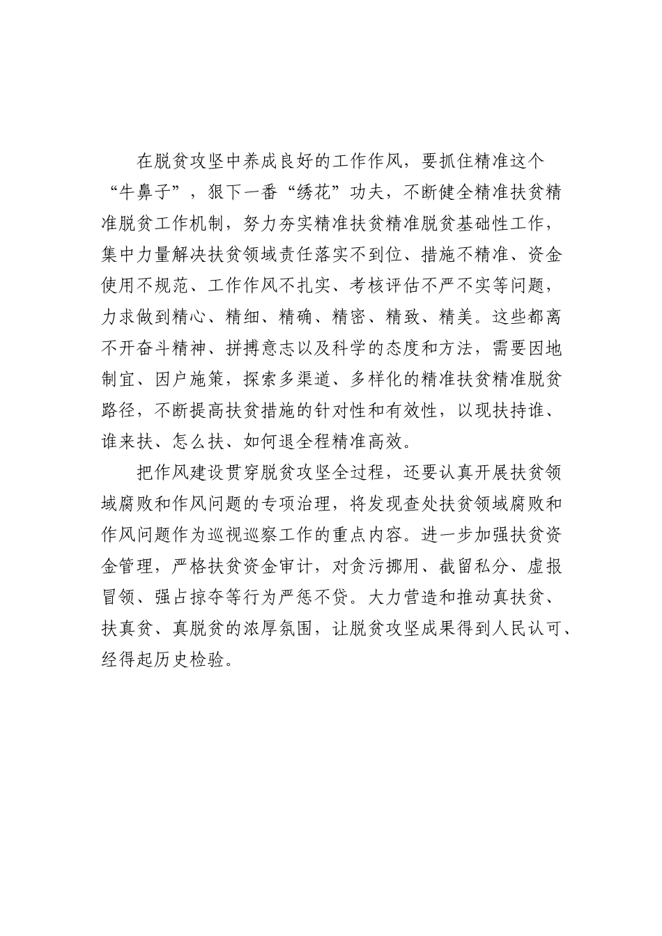 把作风建设贯穿脱贫攻坚全过程_第3页