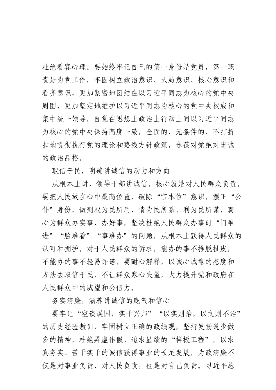 诚信为政方能行稳致远_第2页