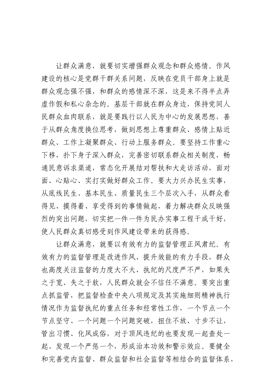 锤炼干部好作风 增强群众获得感_第2页