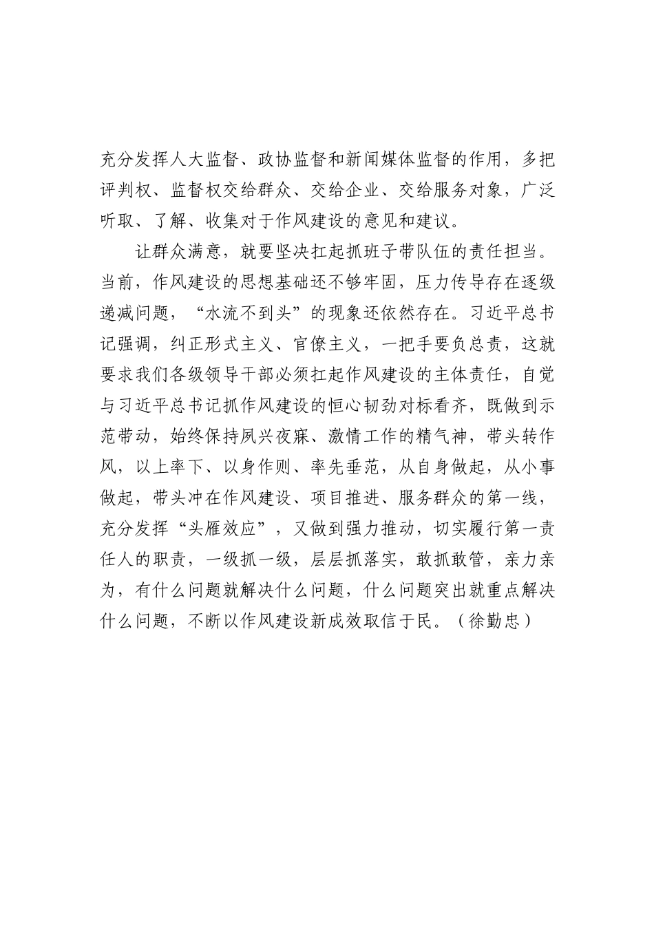 锤炼干部好作风 增强群众获得感_第3页
