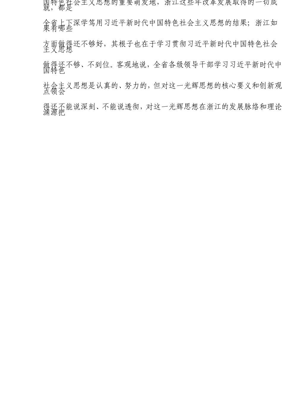 大学习大调研大抓落实 推动作风大转变工作大提高事业大发展_第2页