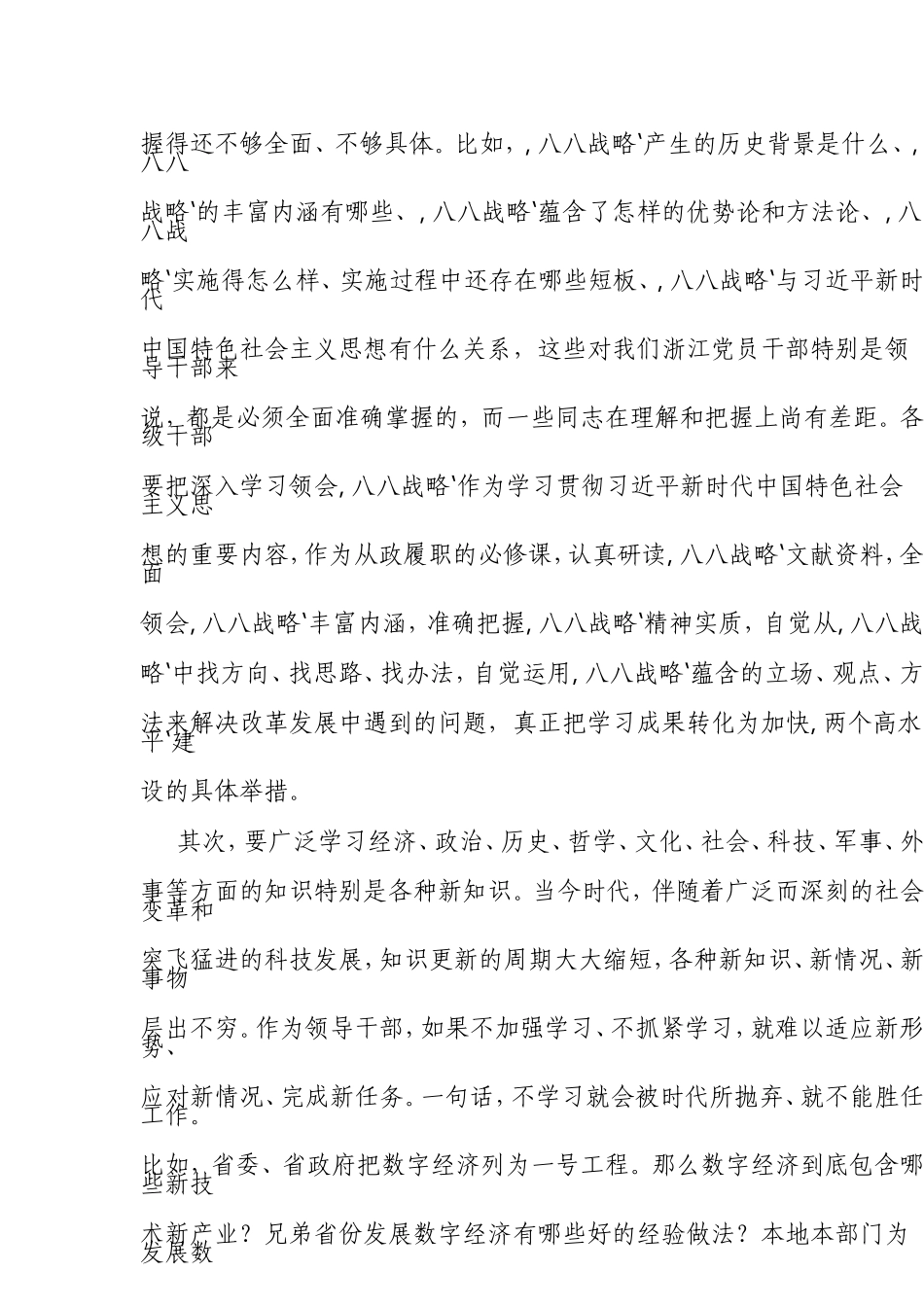 大学习大调研大抓落实 推动作风大转变工作大提高事业大发展_第3页