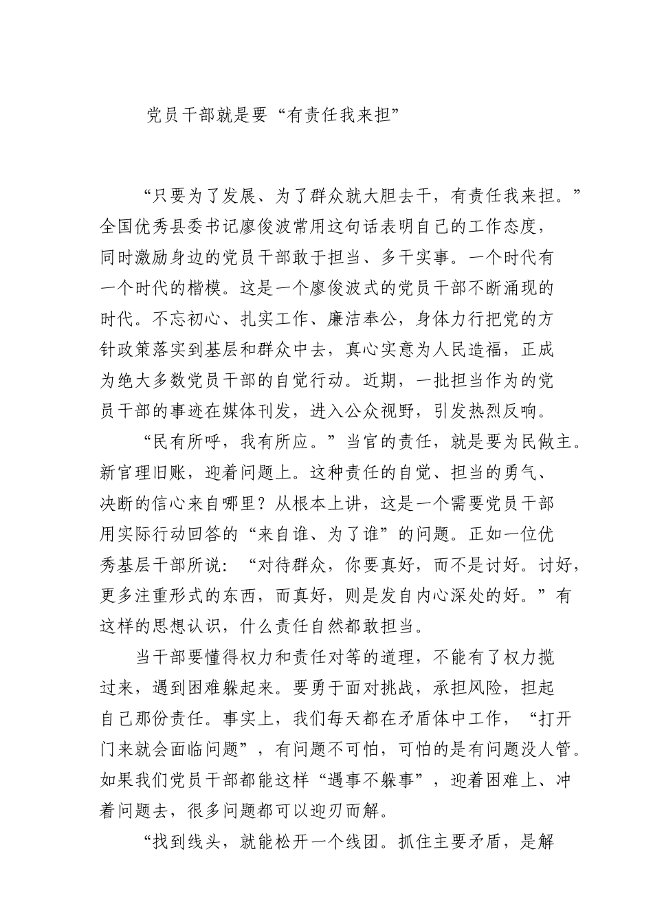 党员干部就是要“有责任我来担”_第1页