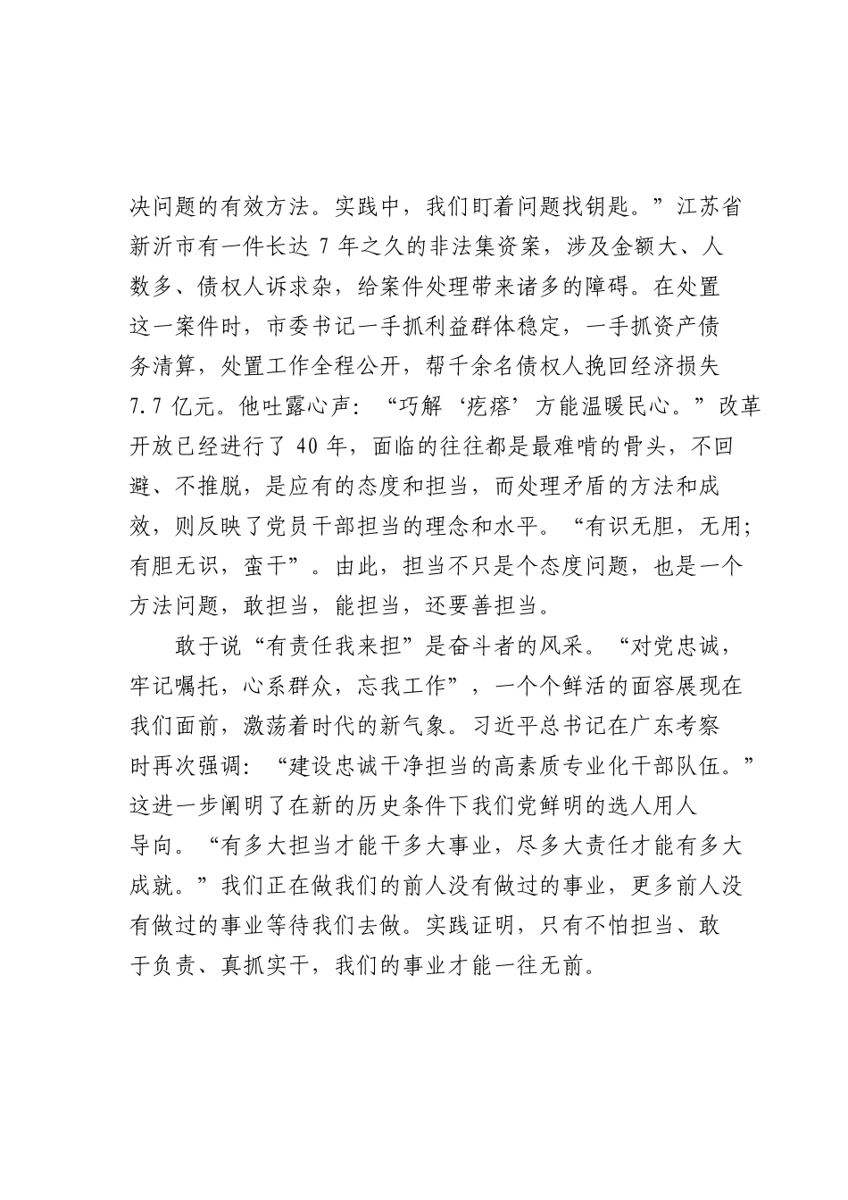 党员干部就是要“有责任我来担”_第2页