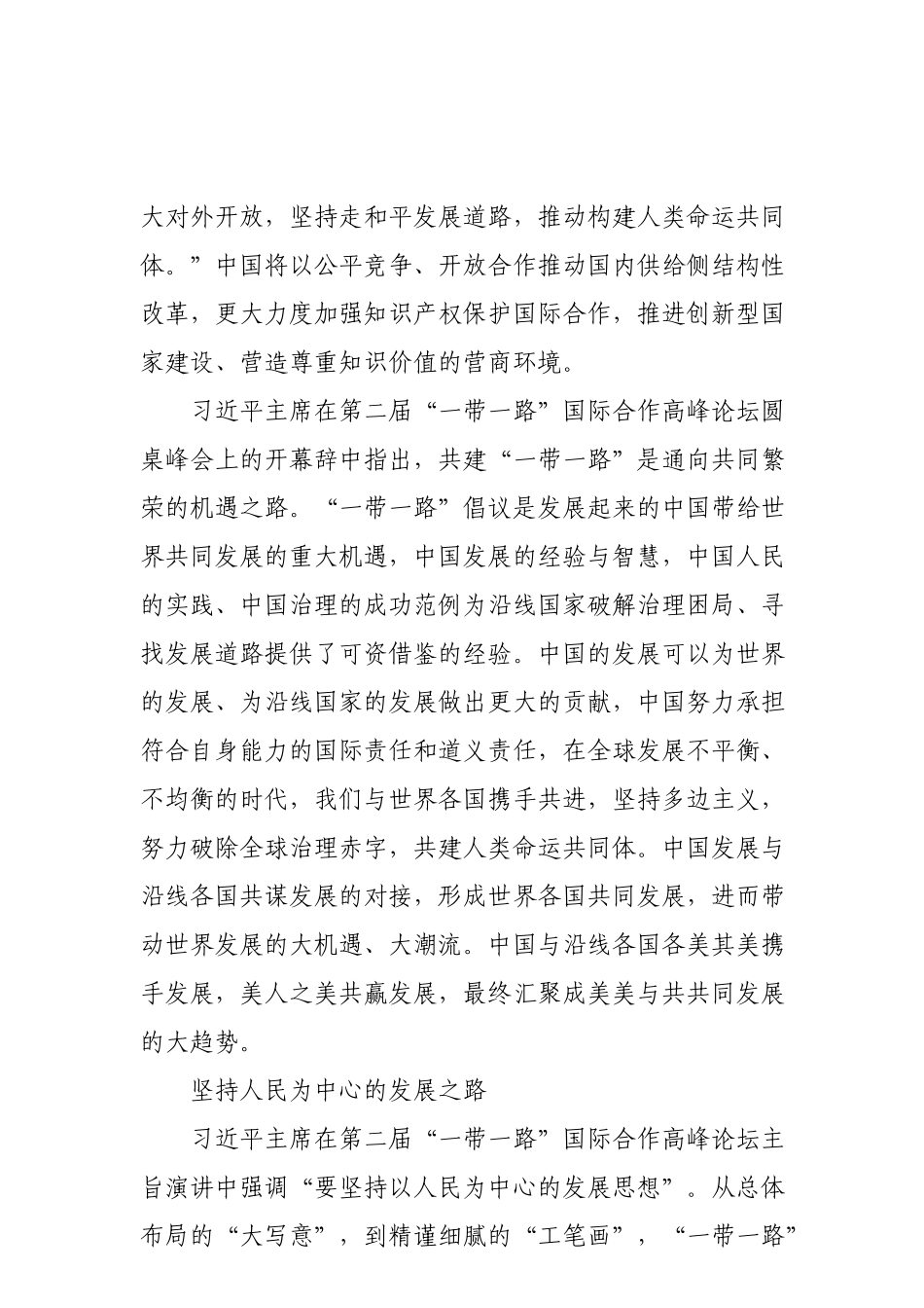 7“一带一路”为中国开放发展开辟新天地_第2页