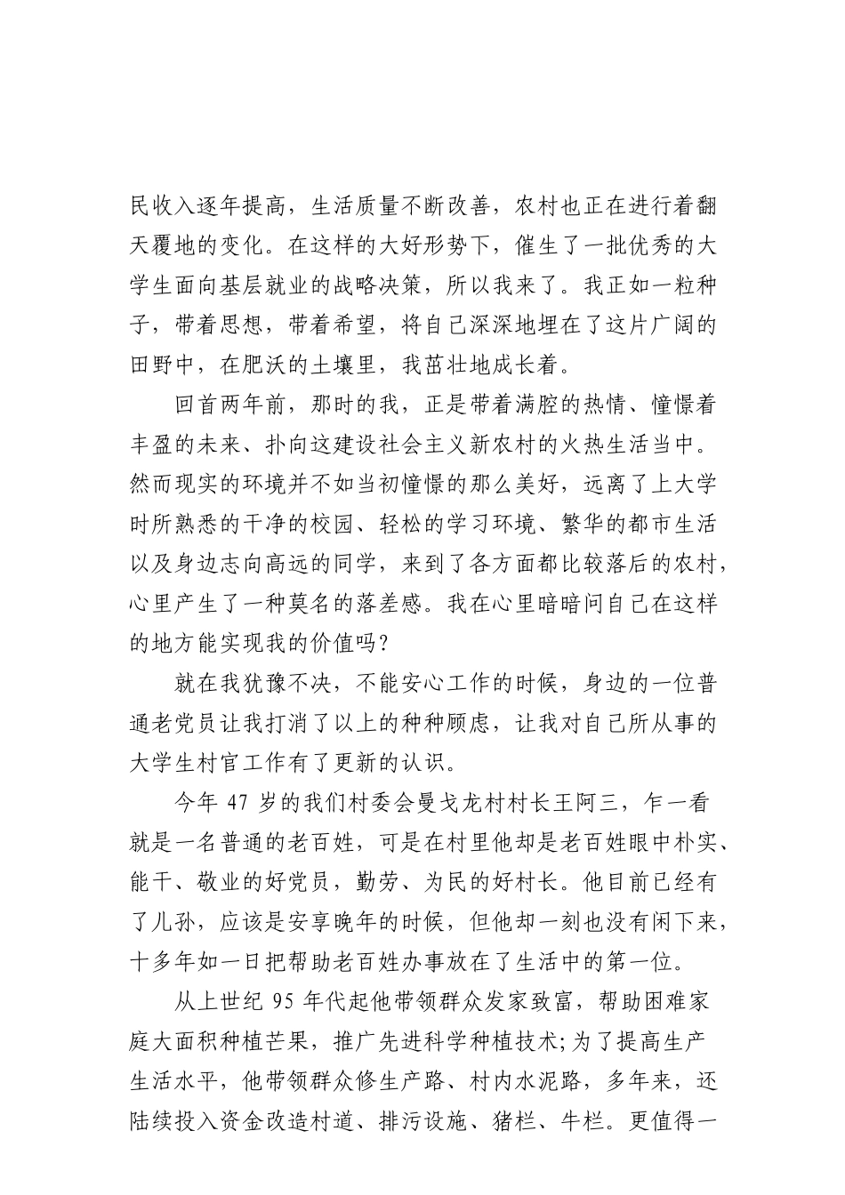 8喜迎建国70周年演讲比赛演讲稿_第2页