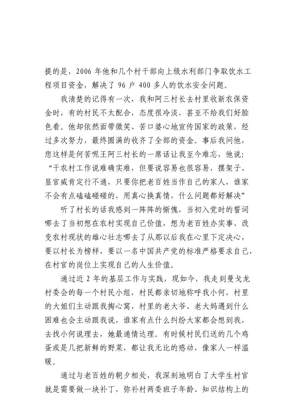 8喜迎建国70周年演讲比赛演讲稿_第3页